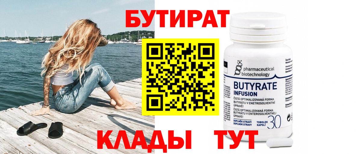 Губкинский  БУТИРАТ оксана  Вход с VPN 