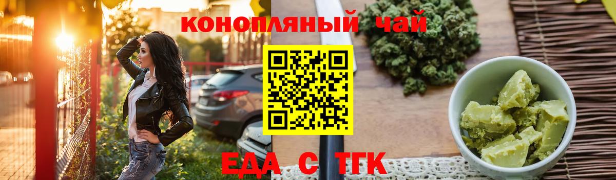 Еда ТГК марихуана  Вход с VPN  Губкинский 