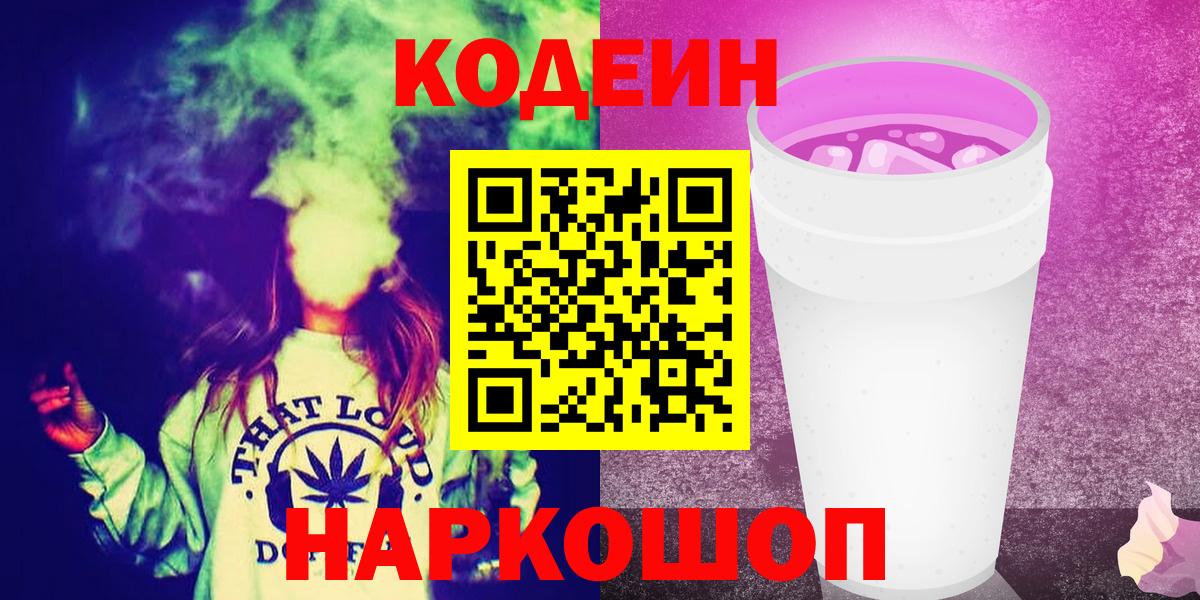 Codein Purple Drank  Вход с VPN  Губкинский 