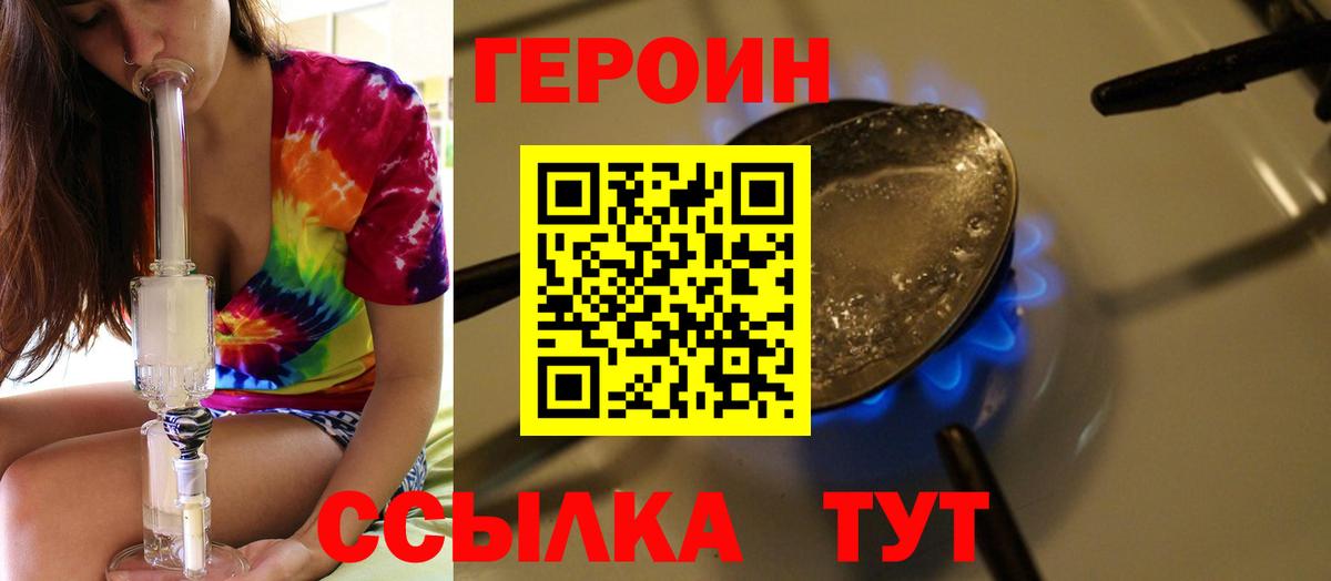 Героин хмурый  Вход с VPN  ГЕРОИН  Губкинский 