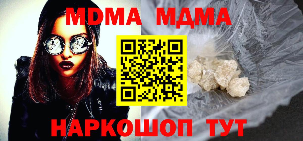 МДМА молли  МДМА молли  Вход с VPN  Губкинский 