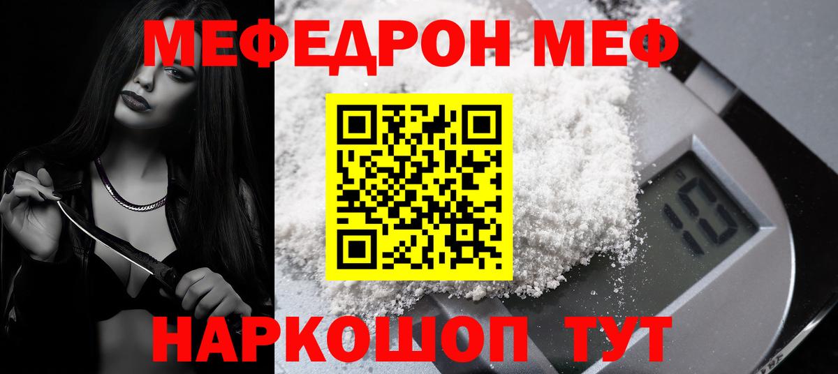 МЕФ  Меф мука  Вход с VPN  МЯУ-МЯУ  Меф мяу мяу  Губкинский 